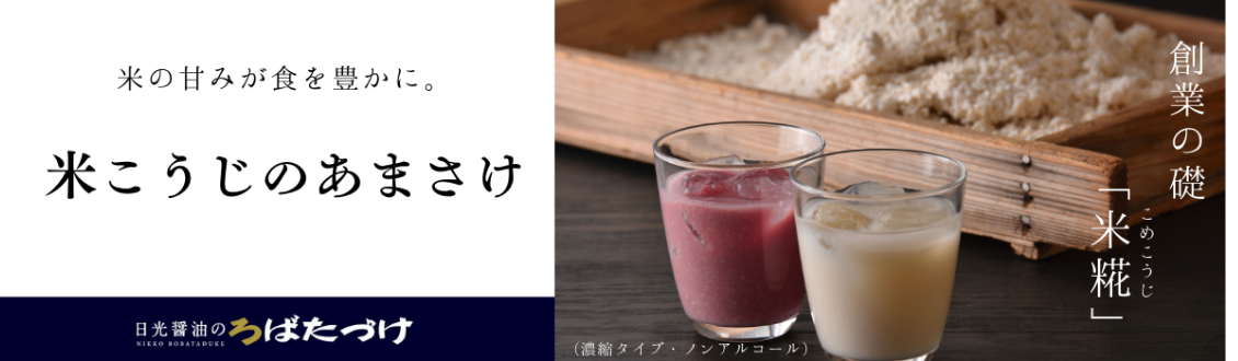 創業の礎(味噌・醤油・糀)