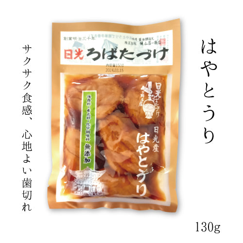 日光産はやとうり