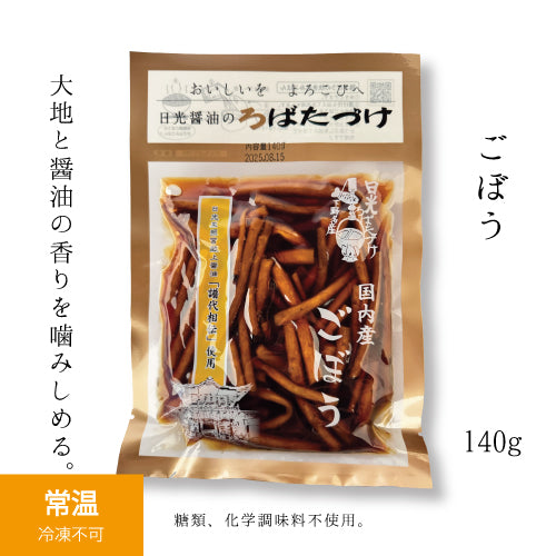 国内産ごぼう