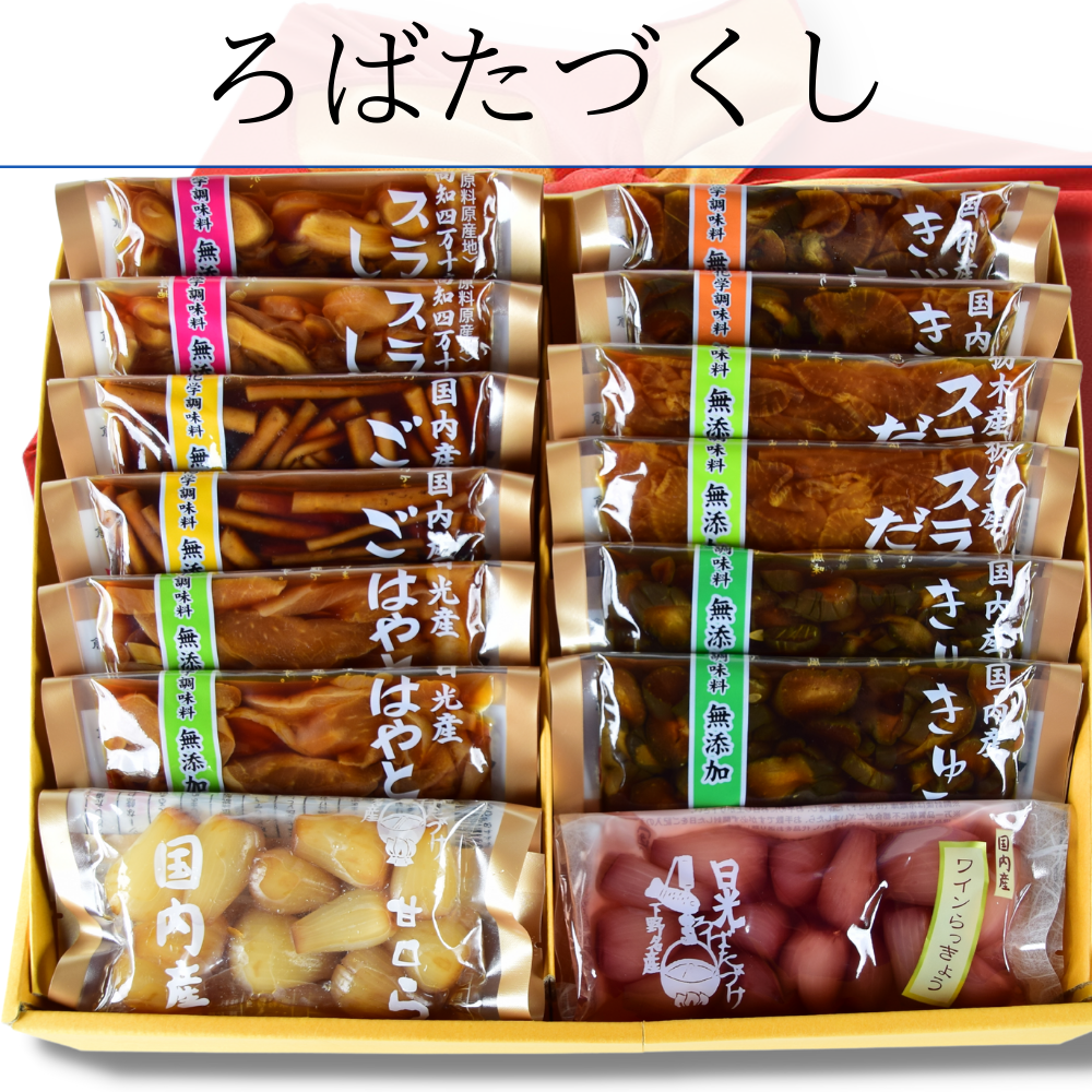 詰合せ ろばたづくし