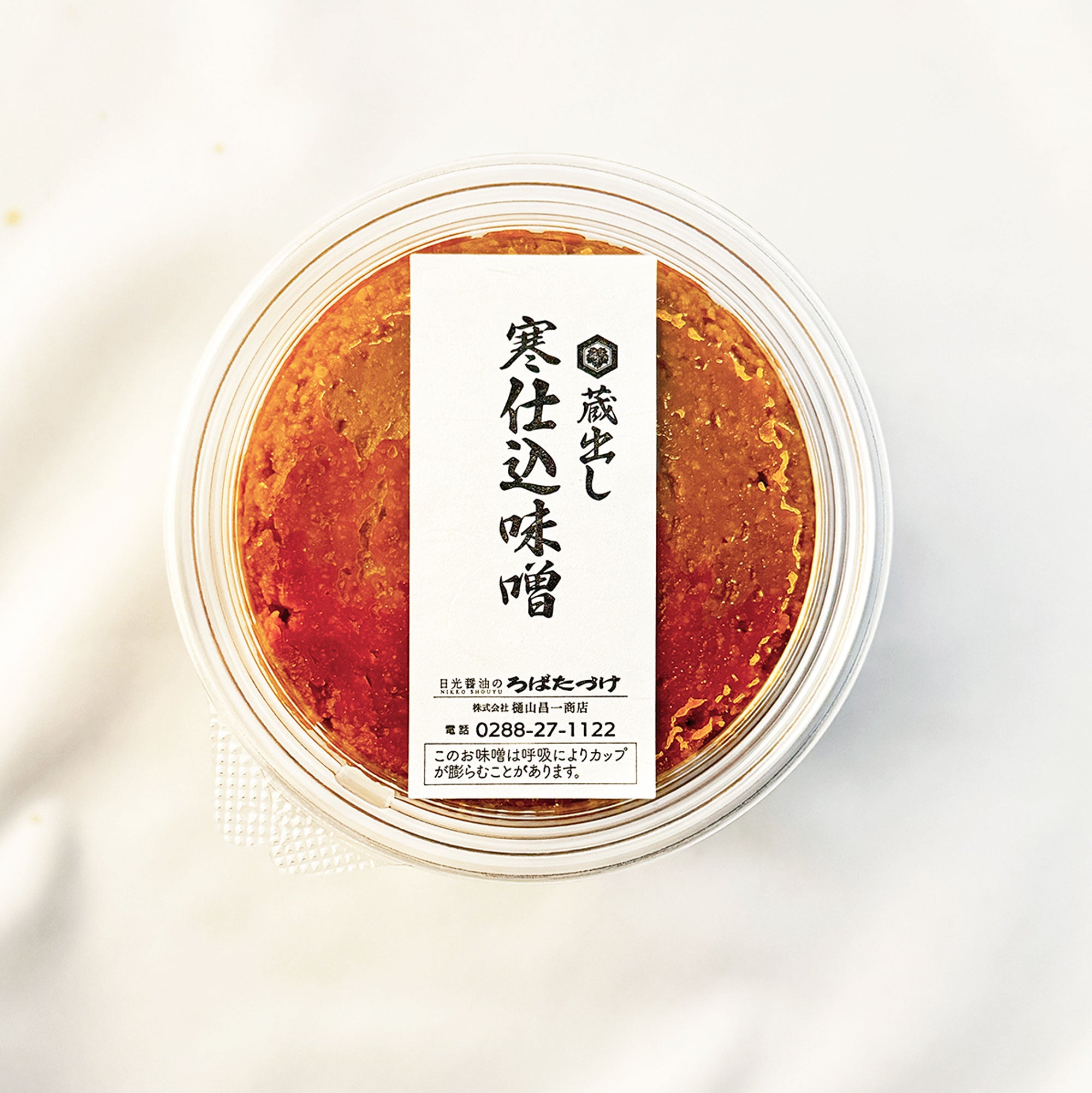 蔵出し 寒仕込味噌