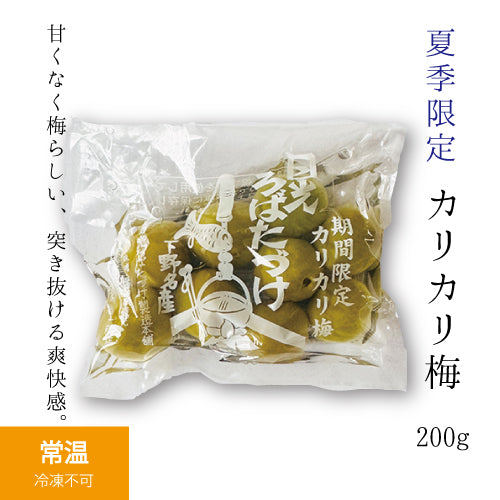 季節商品 国内産カリカリ梅
