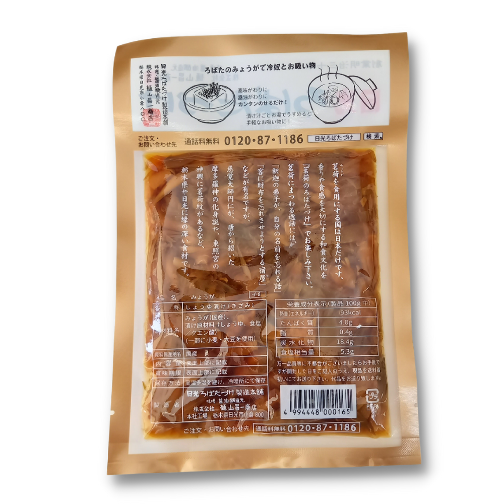 国内産みょうが
