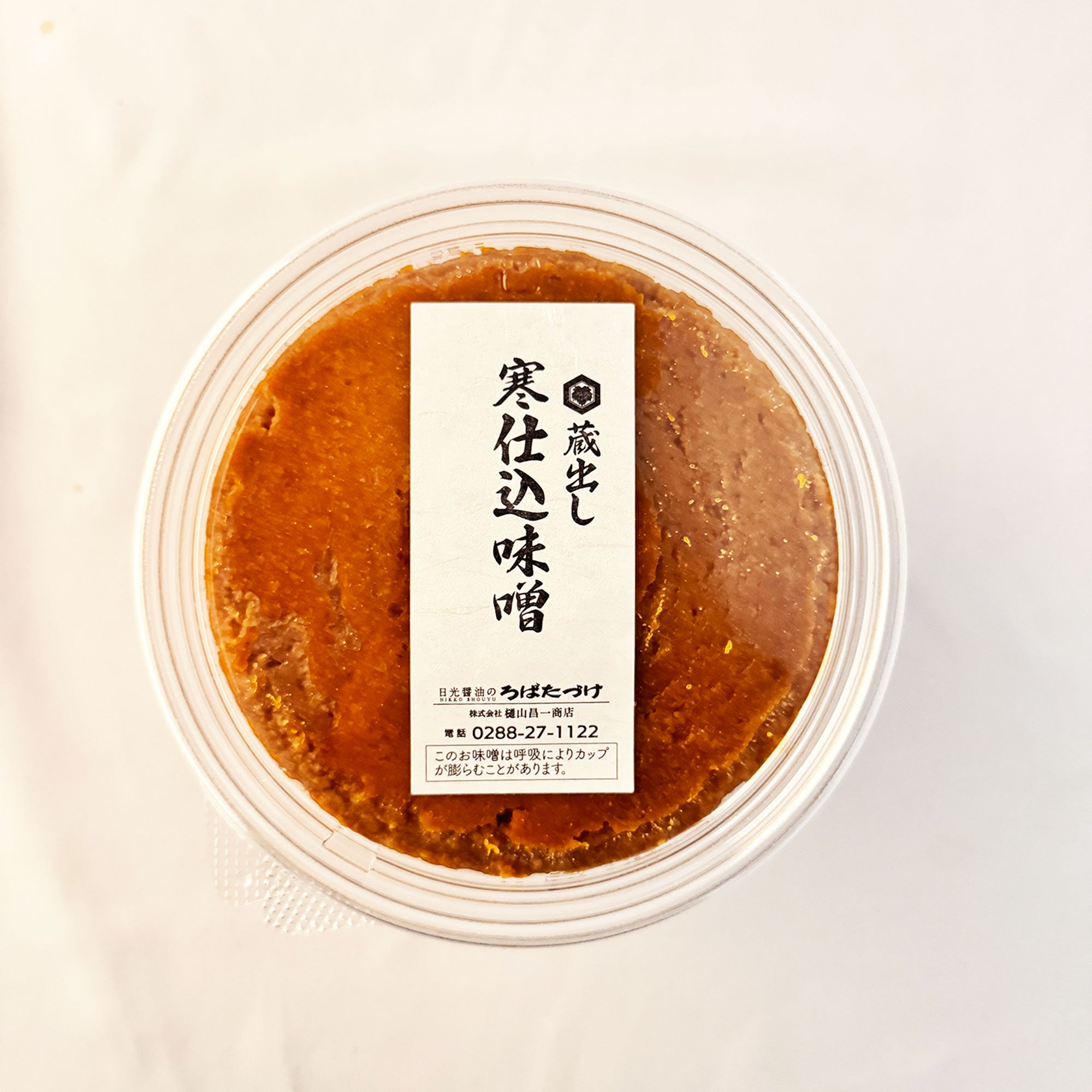 蔵出し 寒仕込味噌