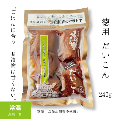 栃木産だいこん