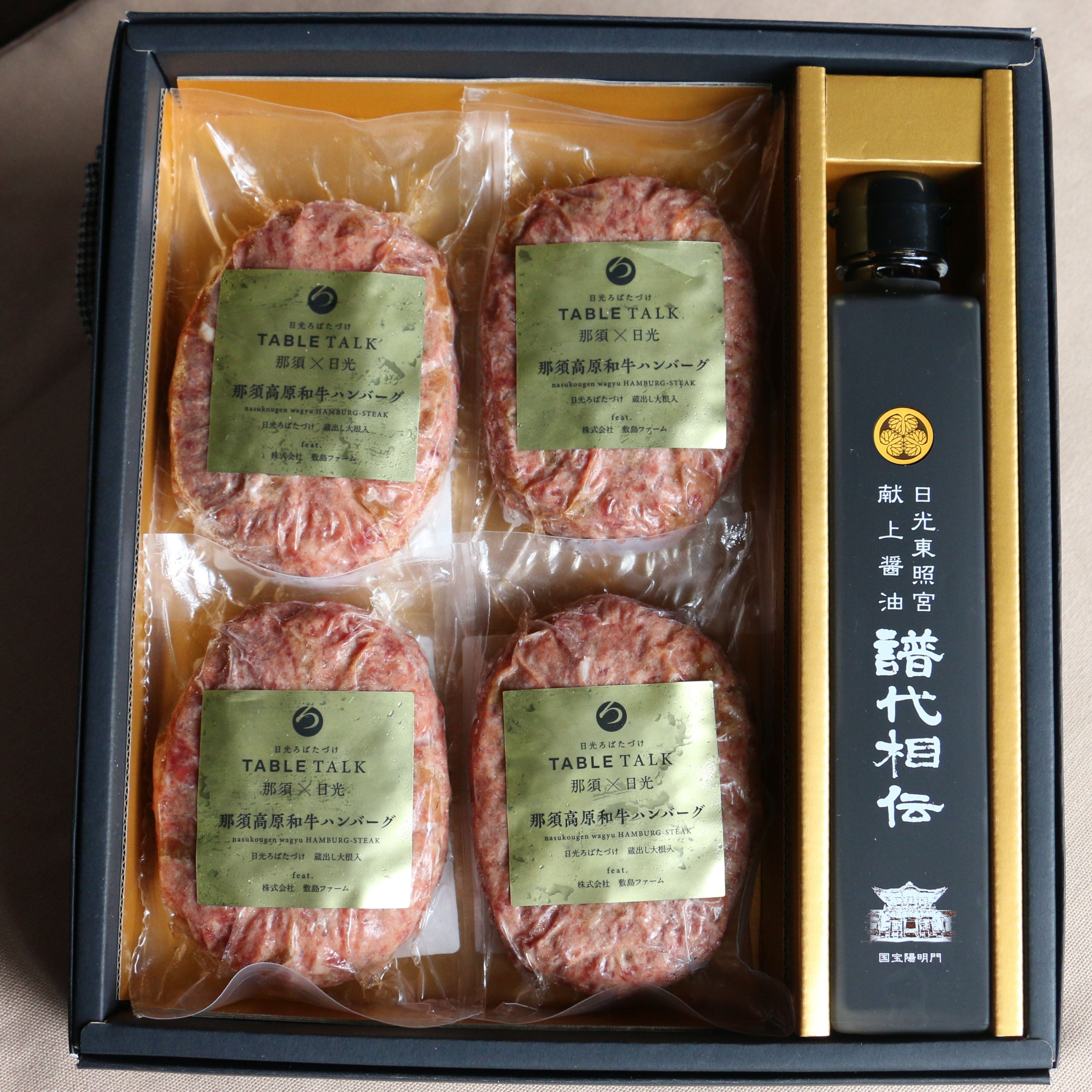 【送料無料】那須高原和牛ハンバーグ4個と譜代相伝のセット