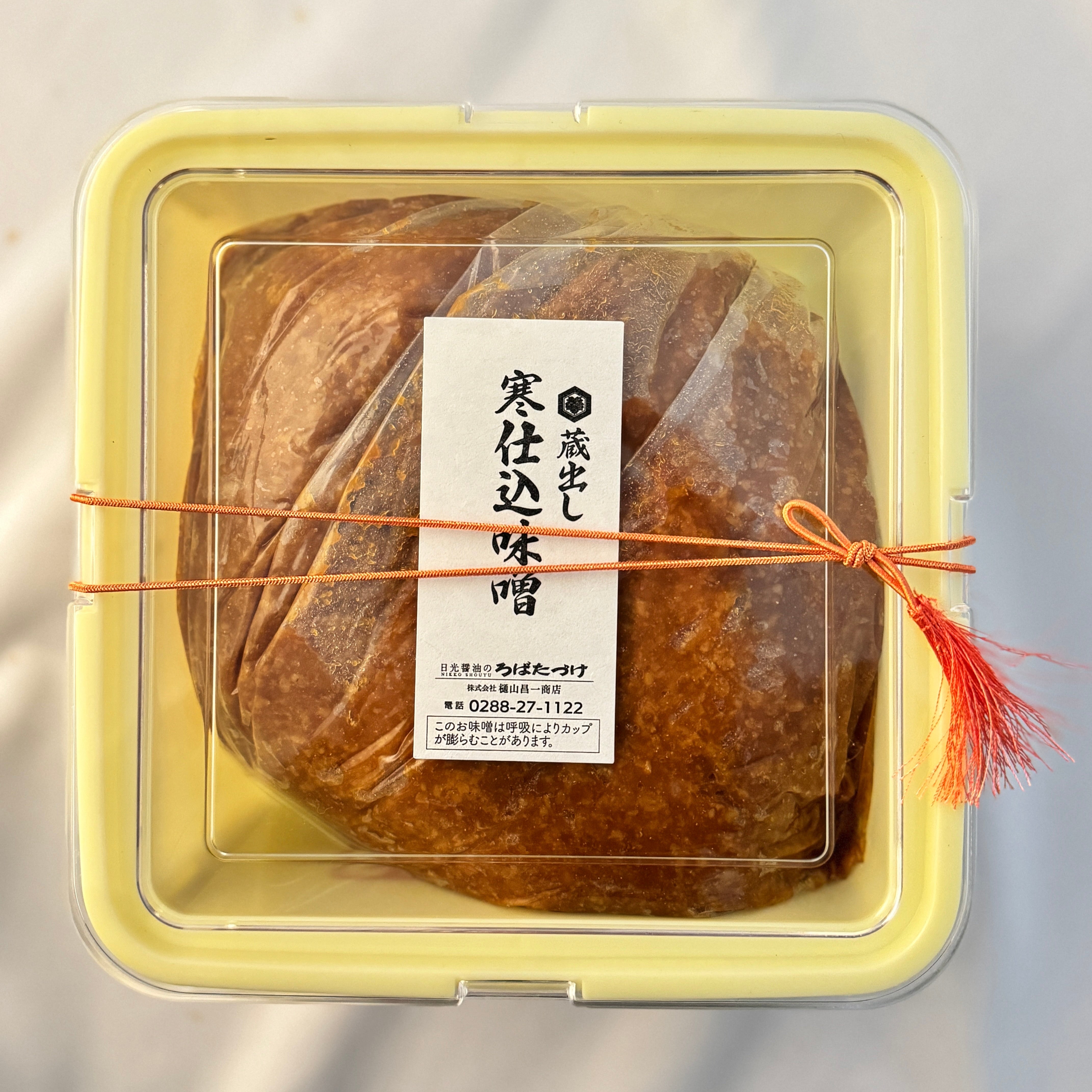 蔵出し 寒仕込味噌