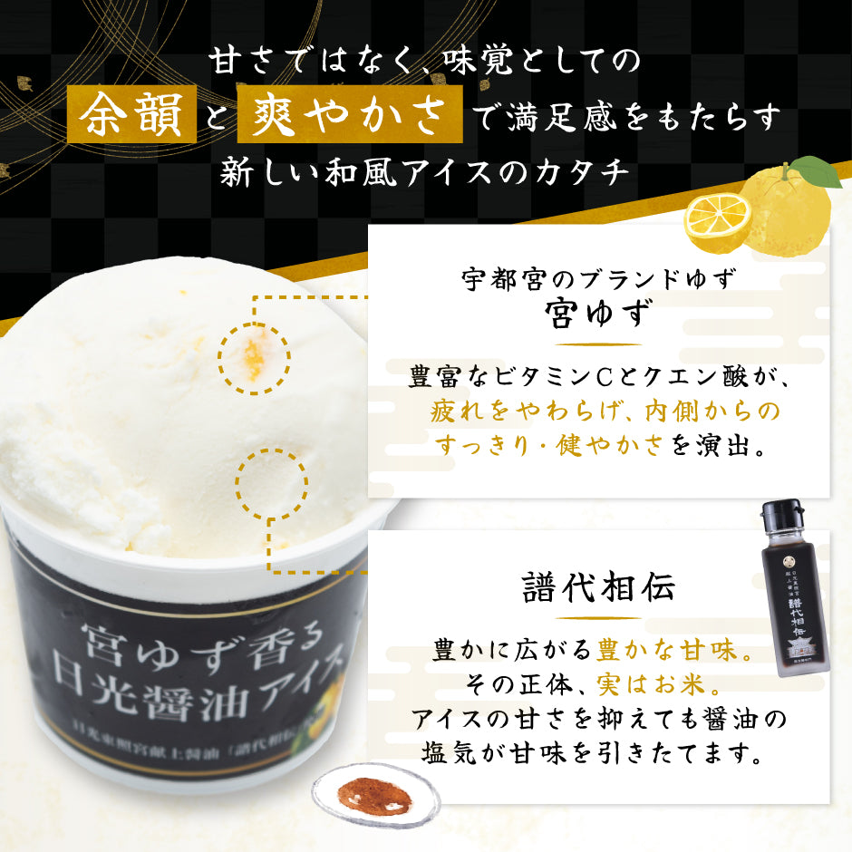 【送料無料】日光醤油アイス食べくらべ6個セット