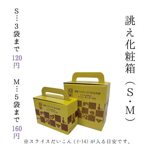 化粧箱1(有料資材)