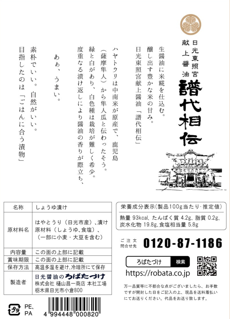 はやとうり (新パッケージ)