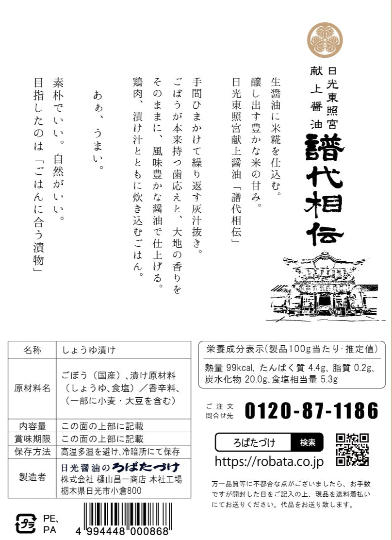 きざみろばた (新パッケージ)