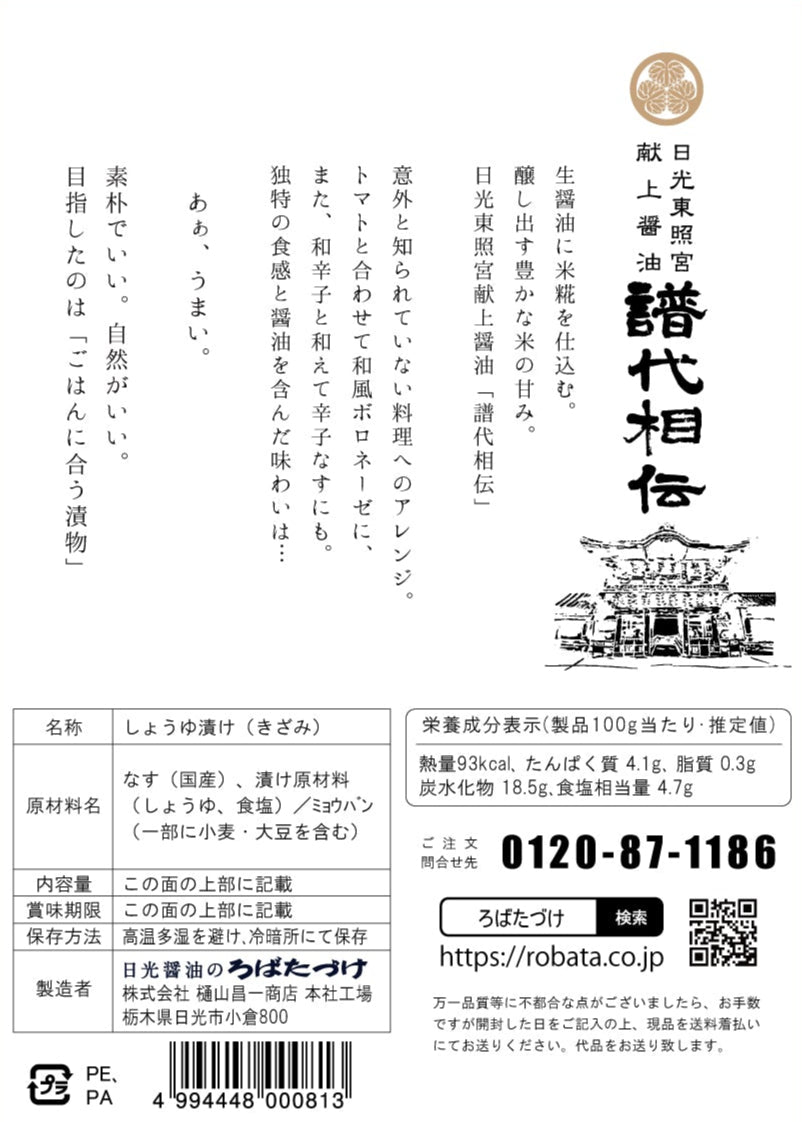 なす (きざみ・新パッケージ)