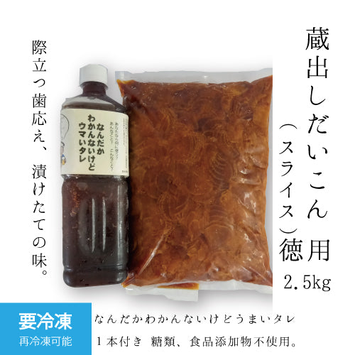 蔵出し だいこん(冷凍)