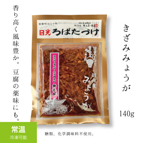 国内産みょうが