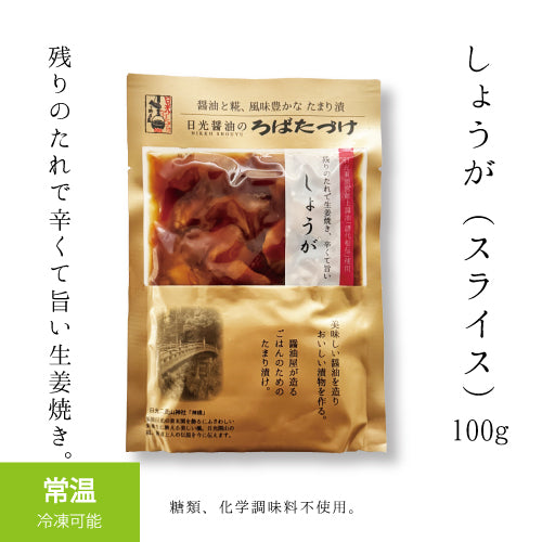しょうが (スライス・新パッケージ)