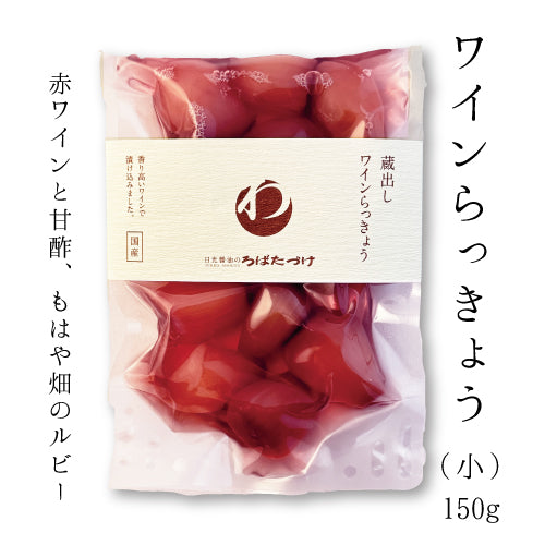 蔵出し ワインらっきょう