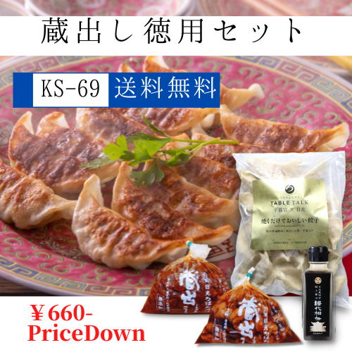 【送料無料】蔵出し徳用セット