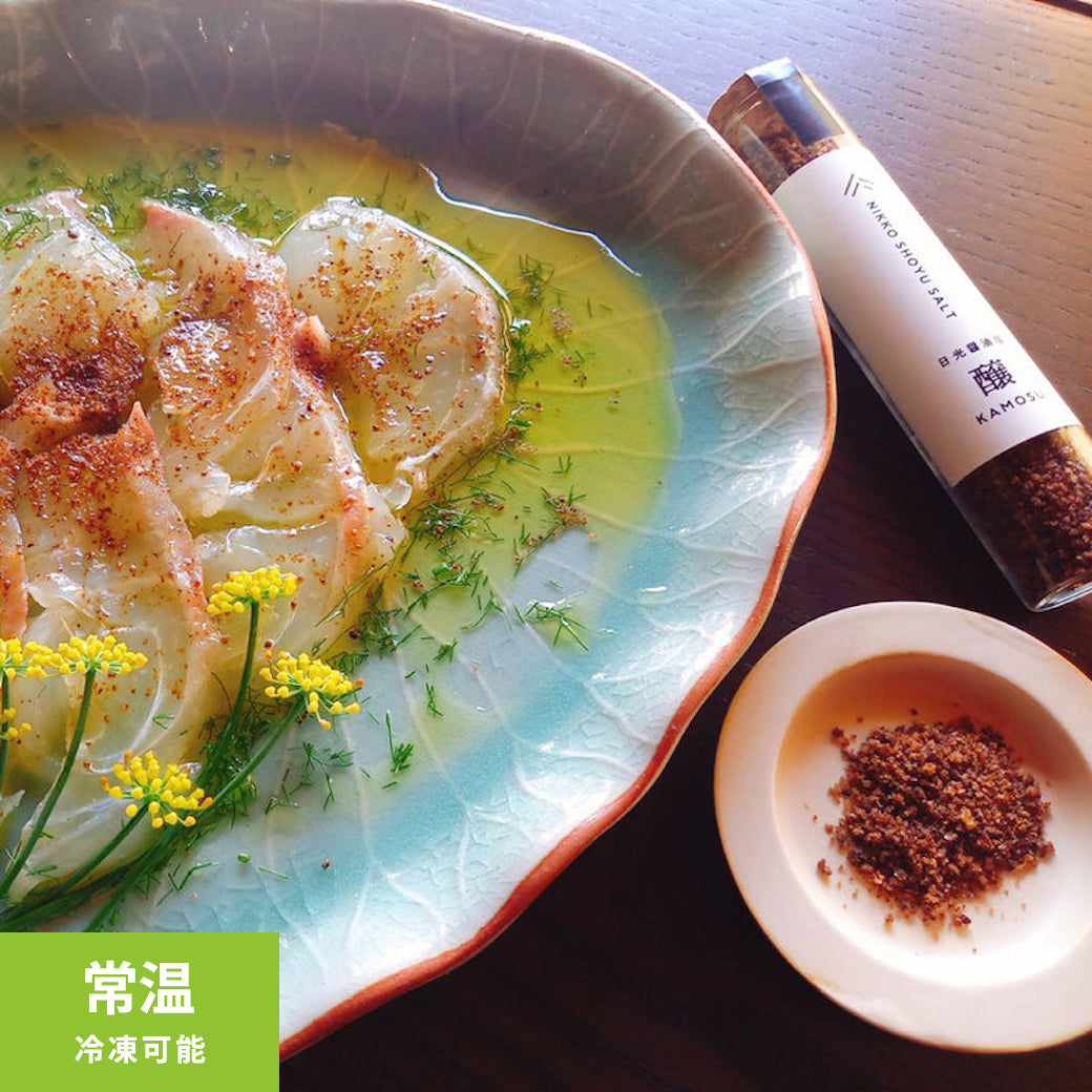 日光醤油塩「醸」~KAMOSU~