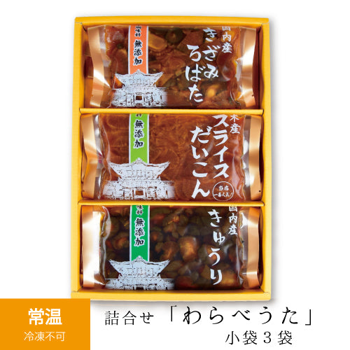 詰合せ わらべうた