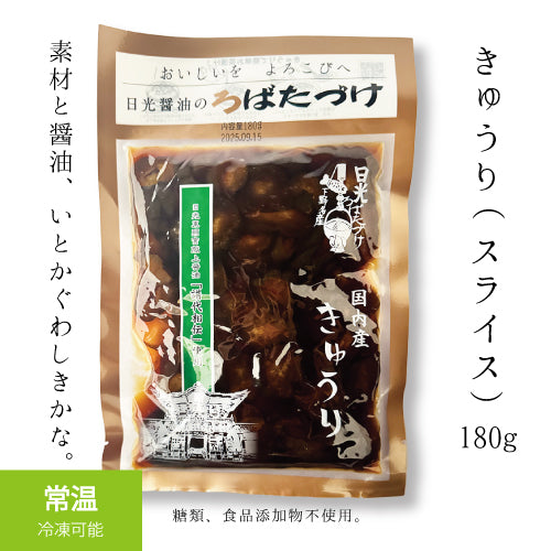 国内産きゅうり（スライス）