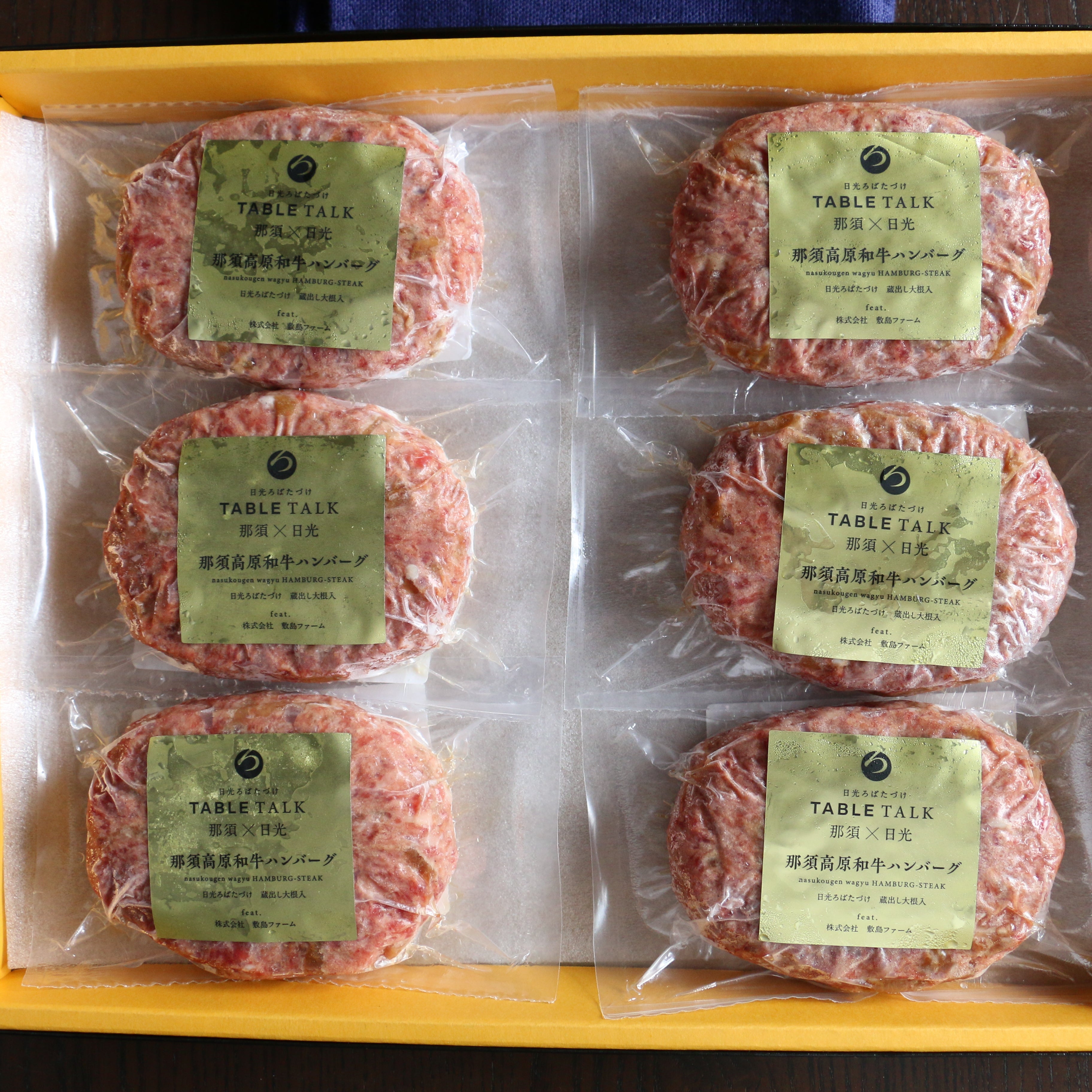【送料無料】那須高原和牛ハンバーグ６個セット