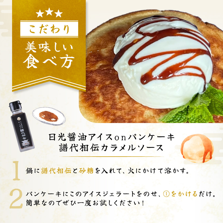 【送料無料】日光醤油アイス食べくらべ６個セット