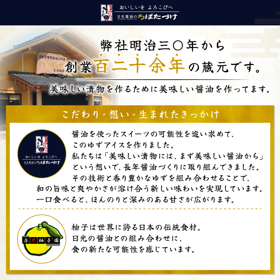 【送料無料】日光醤油アイス食べくらべ６個セット