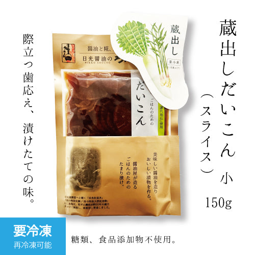 蔵出し だいこん(冷凍)