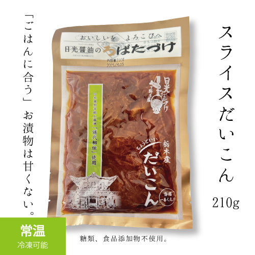 栃木産スライスだいこん