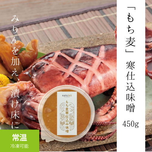 もち麦寒仕込味噌