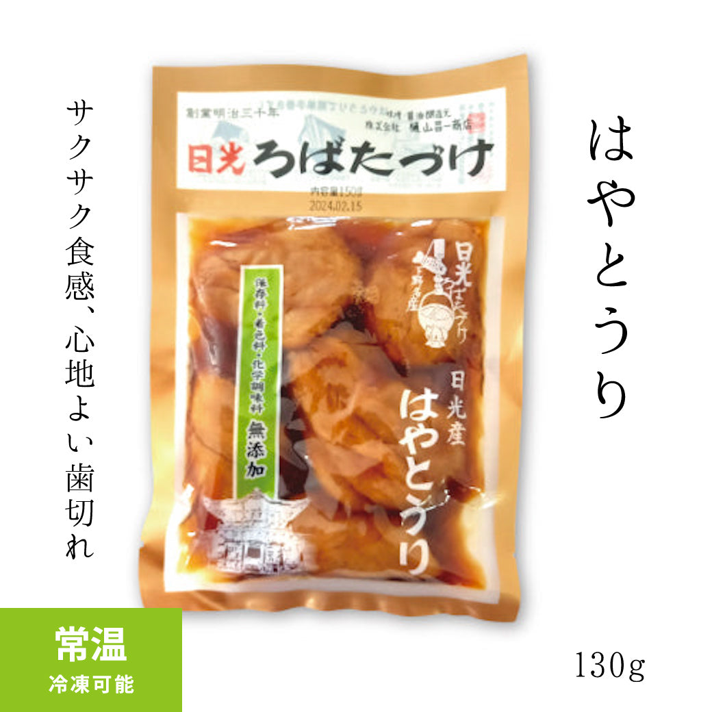 日光産はやとうり